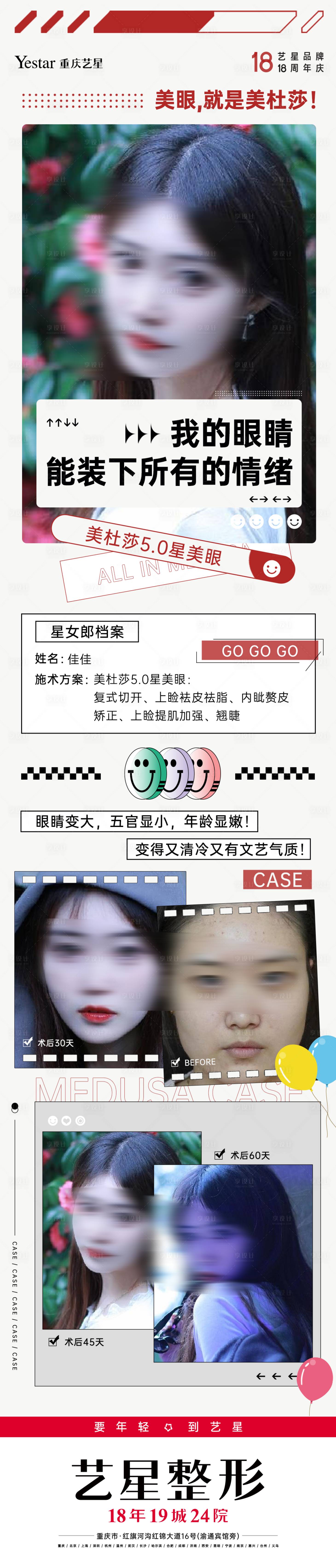 源文件下載【享設計】搜索編號：14080019160046688【醫美案例對比長圖】