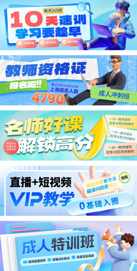 源文件下载【成人教育培训教师资格证banner】编号：46700019209281819
