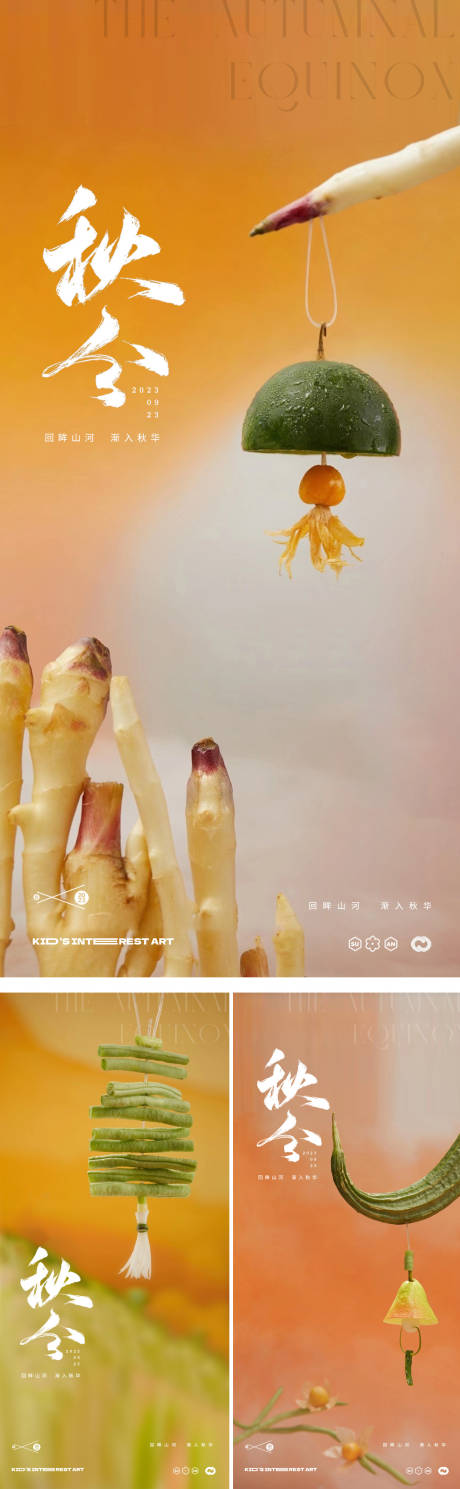 源文件下载【享设计】搜索编号：68010019144794865【秋分24节气蔬菜系列海报】