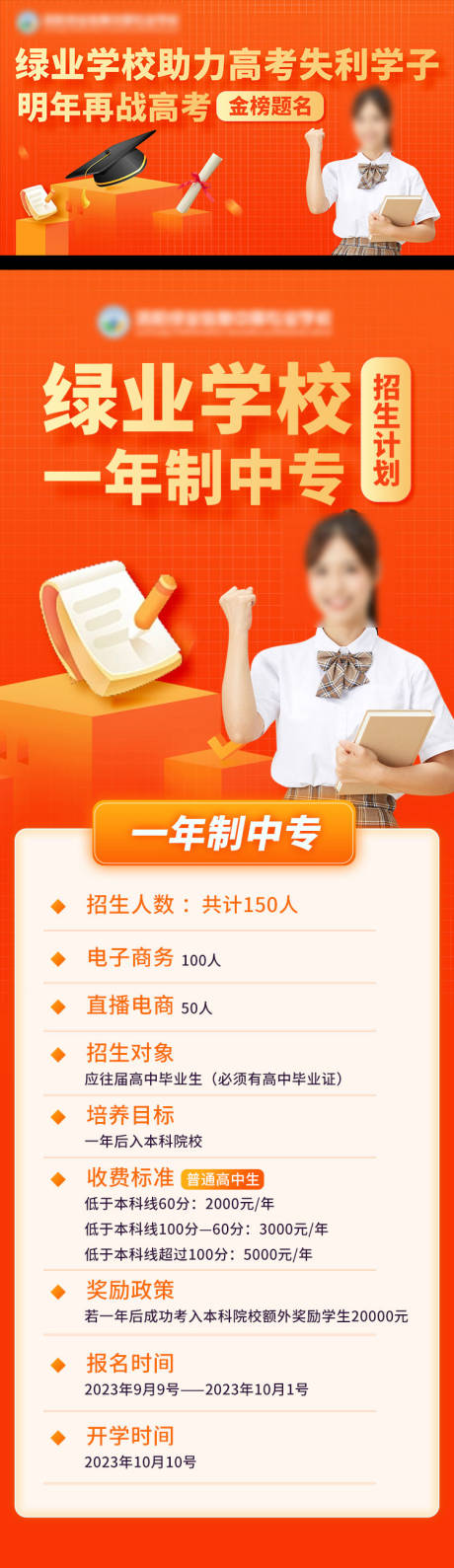 源文件下载【学校招生简章教育海报 】编号：22890019260142054