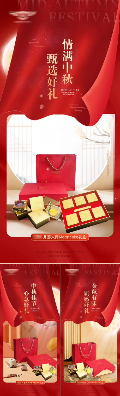 源文件下载【中秋节月饼礼品宣传海报】编号：93250019444371418