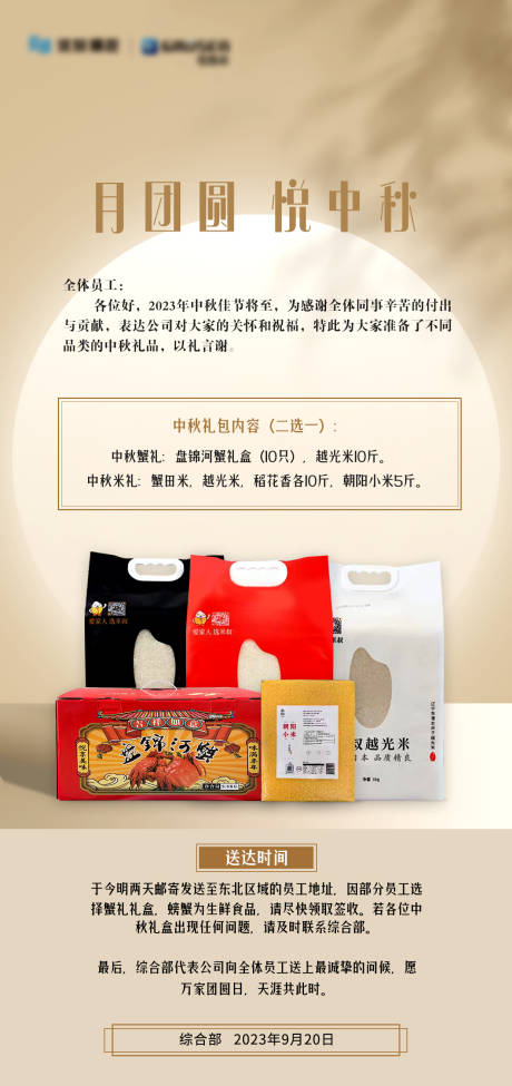 源文件下载【中秋活动海报】编号：89820019286126279