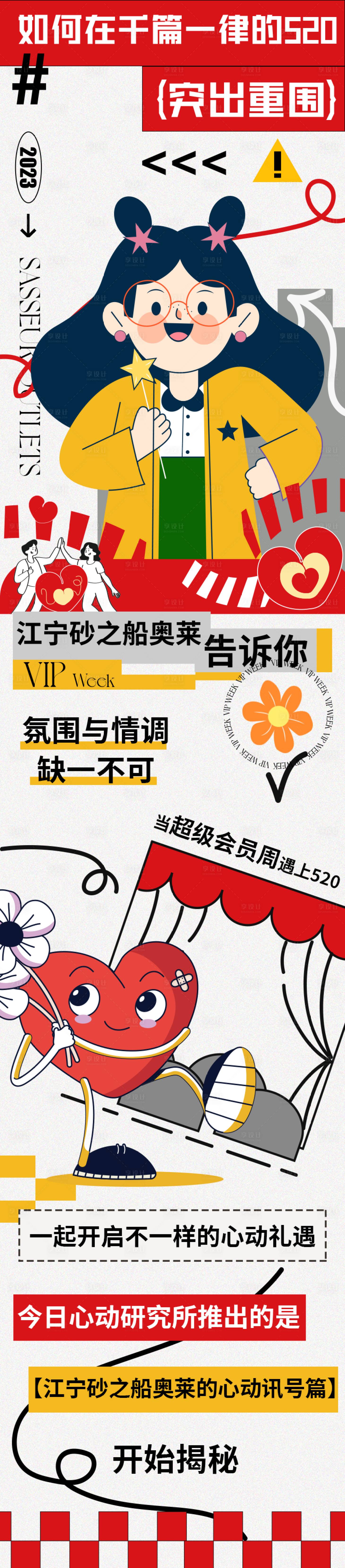 源文件下载【520活动长图】编号：27480019408322814