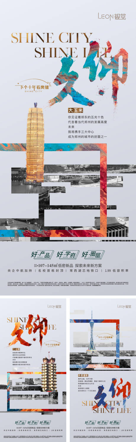 源文件下載【城市地標對標系列海報】編號：41540019148598752