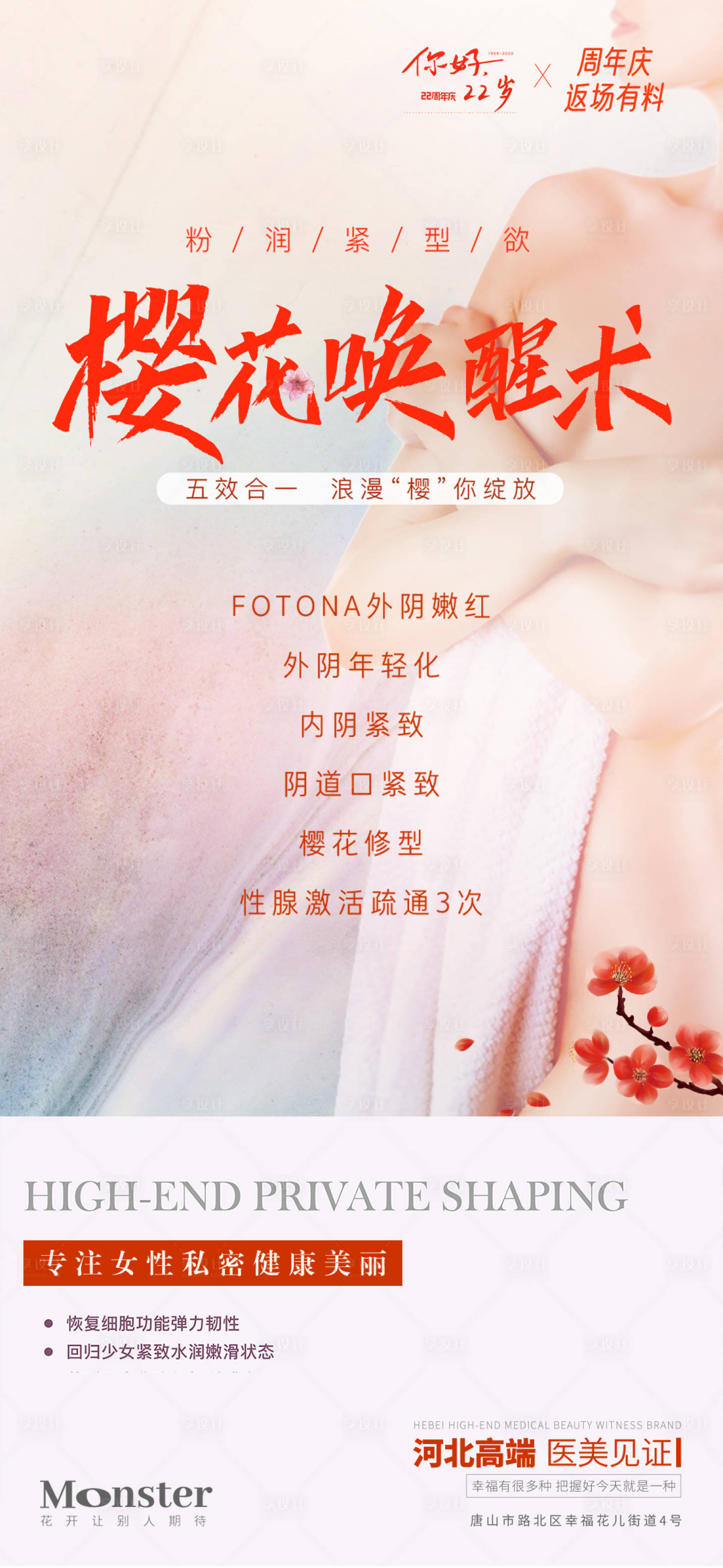源文件下载【享设计】搜索编号：10590019123899870【医美私密移动端海报】