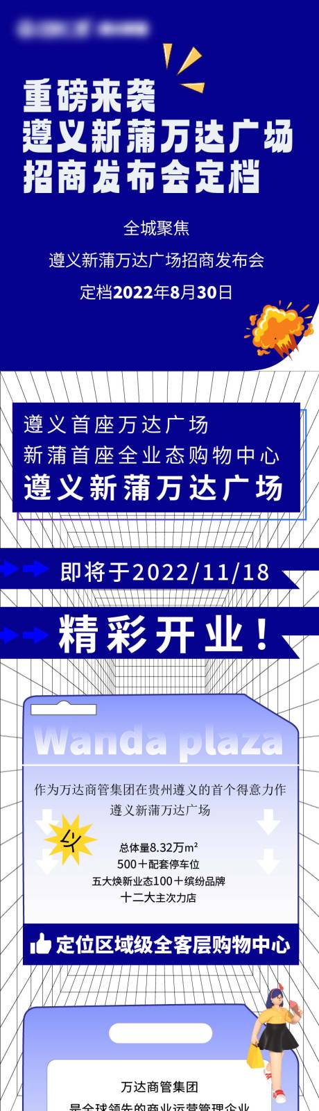 源文件下载【享设计】搜索编号：34660019122833401【招商发布会宣传长图海报】