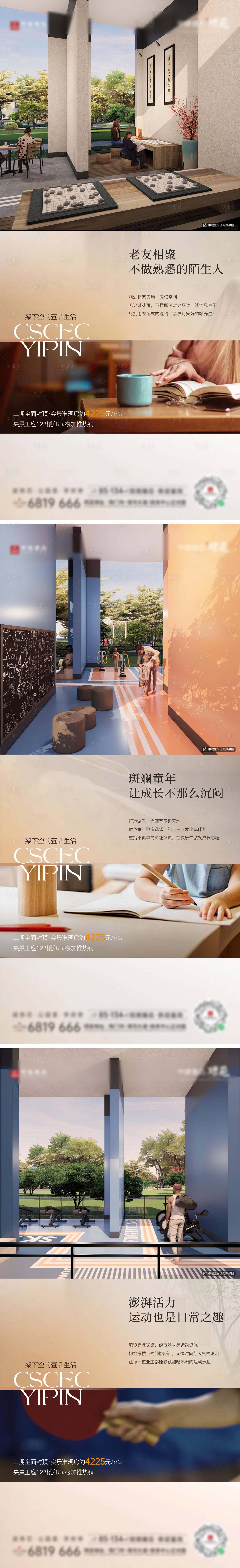 源文件下载【地产架空层系列海报】编号：86860019532538101