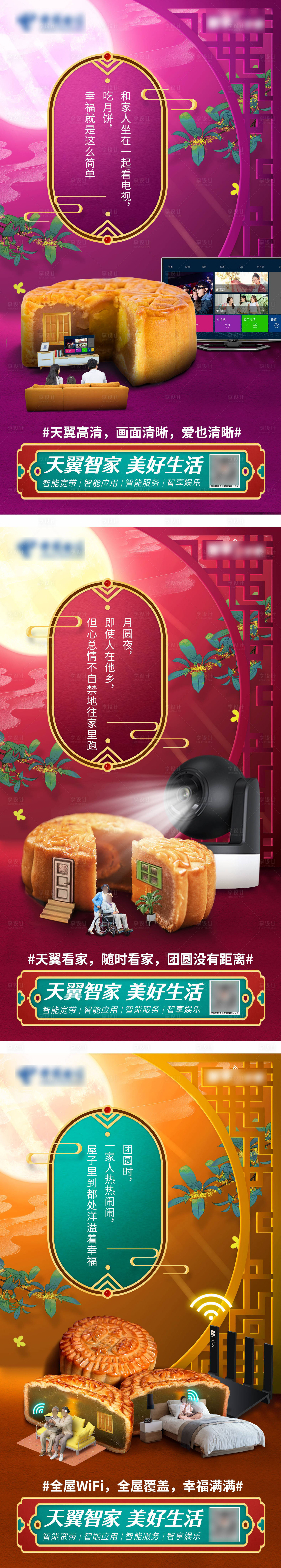 源文件下载【中秋节海报】编号：24940019279748030