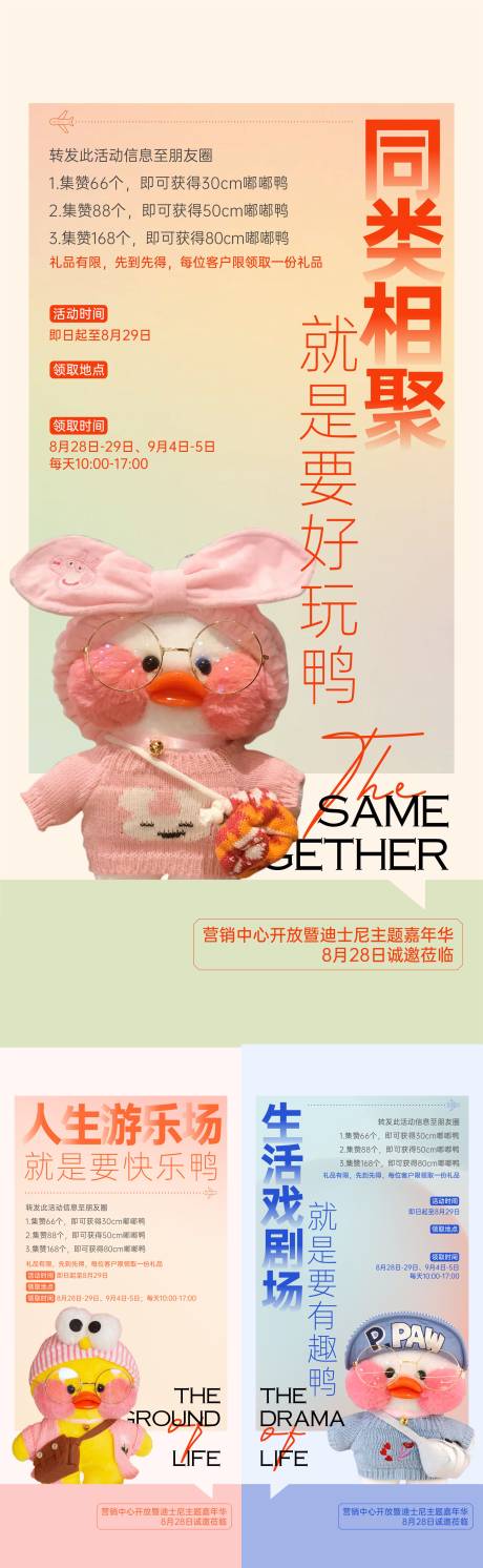 源文件下載【地產(chǎn)嘟嘟鴨活動(dòng)海報(bào)】編號(hào)：99200019345785236
