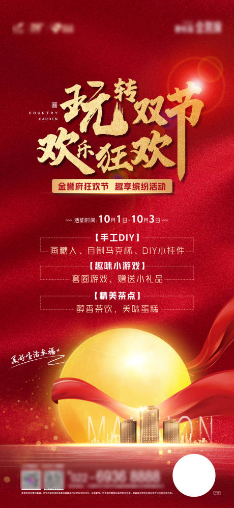 源文件下载【享设计】搜索编号：58280019408108670【双节狂欢海报】