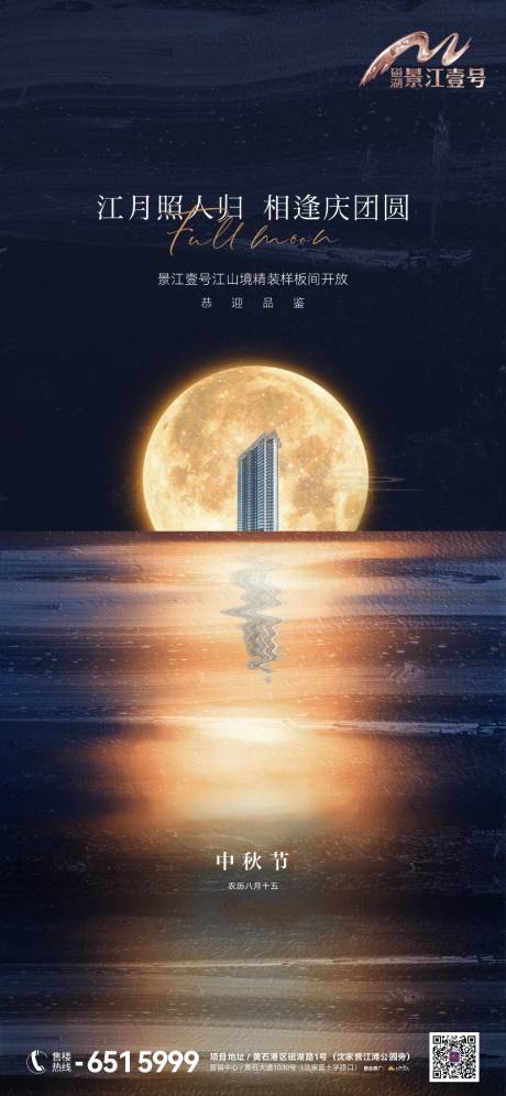 源文件下载【地产节日中秋节海报】编号：42980019543688479