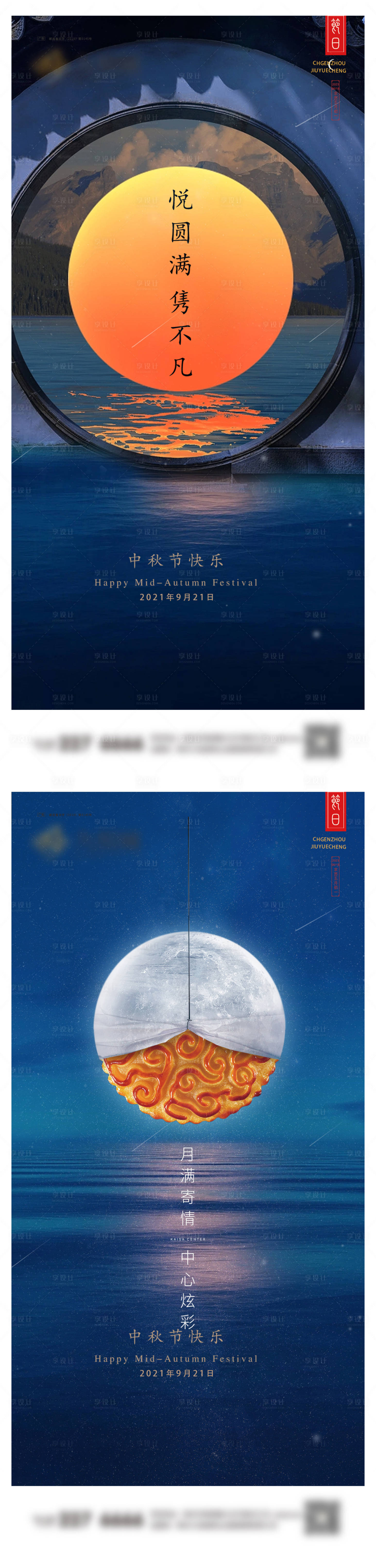 源文件下載【中秋海報】編號：41180019377712104