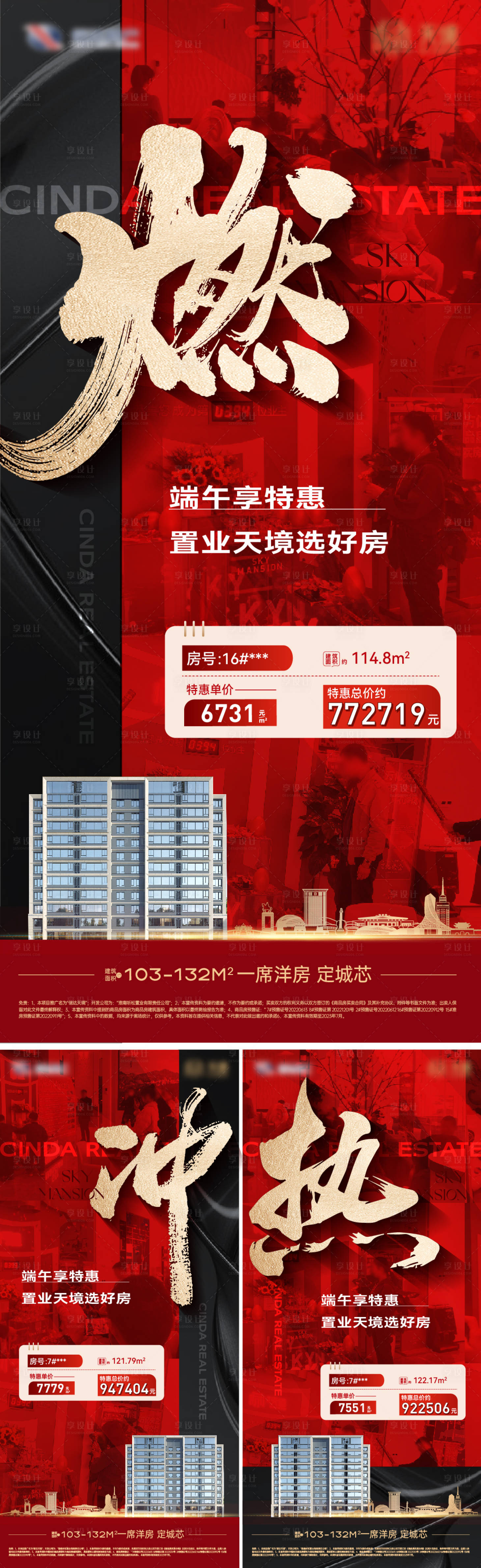 源文件下載【享設(shè)計(jì)】搜索編號(hào)：34440019435403191【大字報(bào)熱銷人氣紅黑系列】