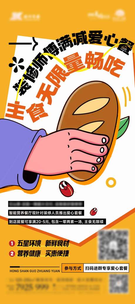 源文件下载【美食地产活动海报】编号：98100019323577056