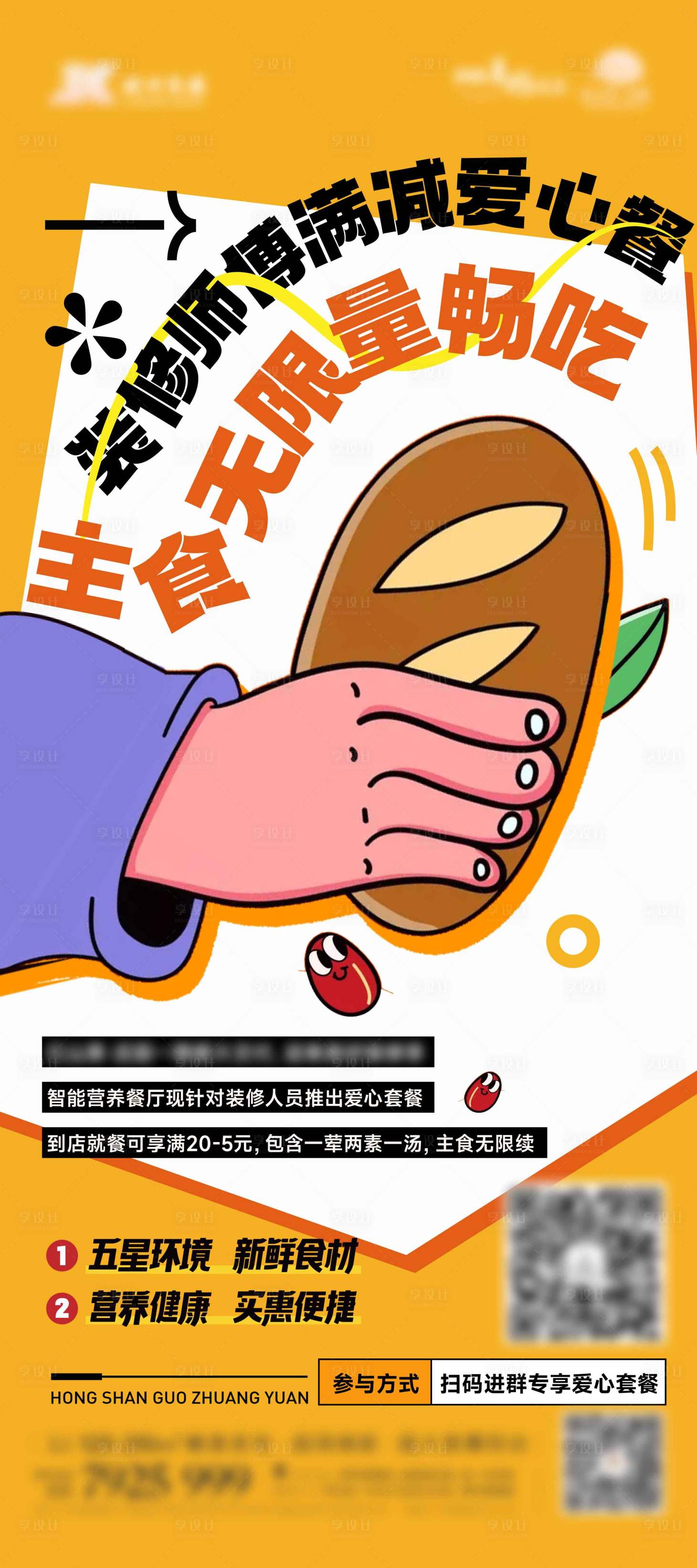 源文件下載【享設(shè)計】搜索編號：98100019323577056【美食地產(chǎn)活動海報】