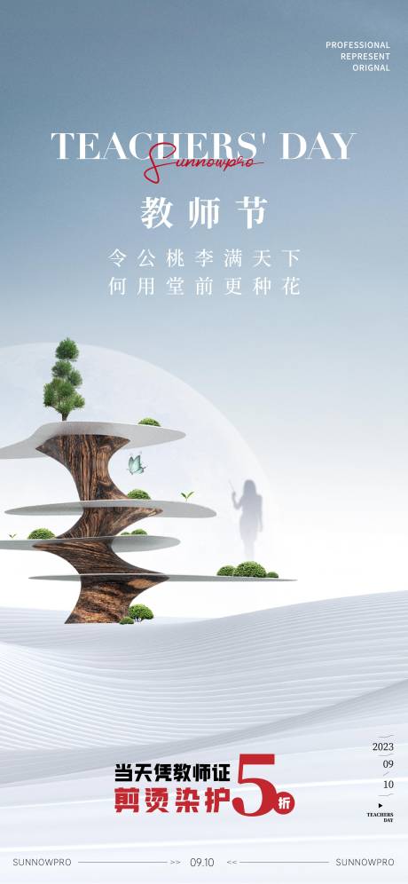 源文件下载【享设计】搜索编号：28710019237377685【教师节节日移动端海报】