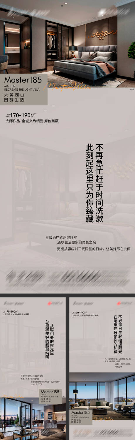 源文件下载【地产臻品大宅系列海报】编号：64810019544638919