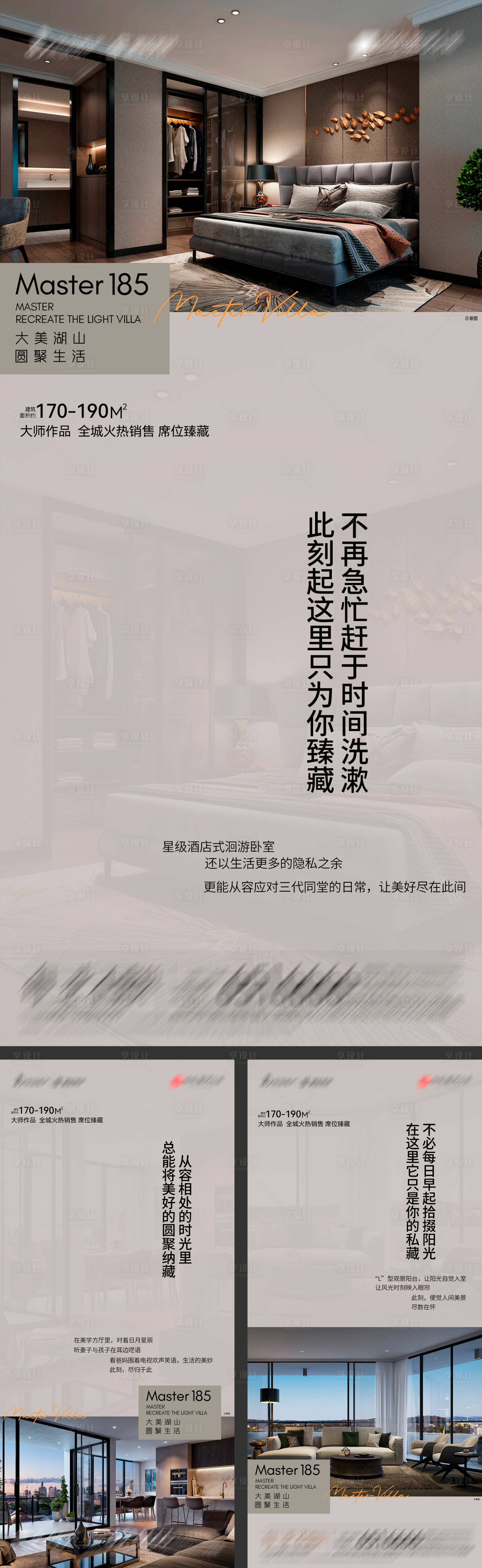 源文件下载【享设计】搜索编号：64810019544638919【地产臻品大宅系列海报】