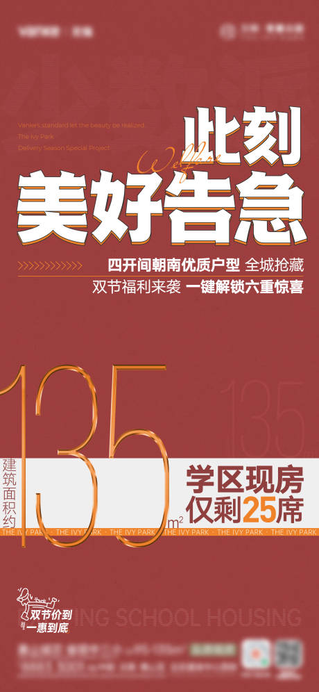 源文件下载【地产热销海报】编号：20230922111022761