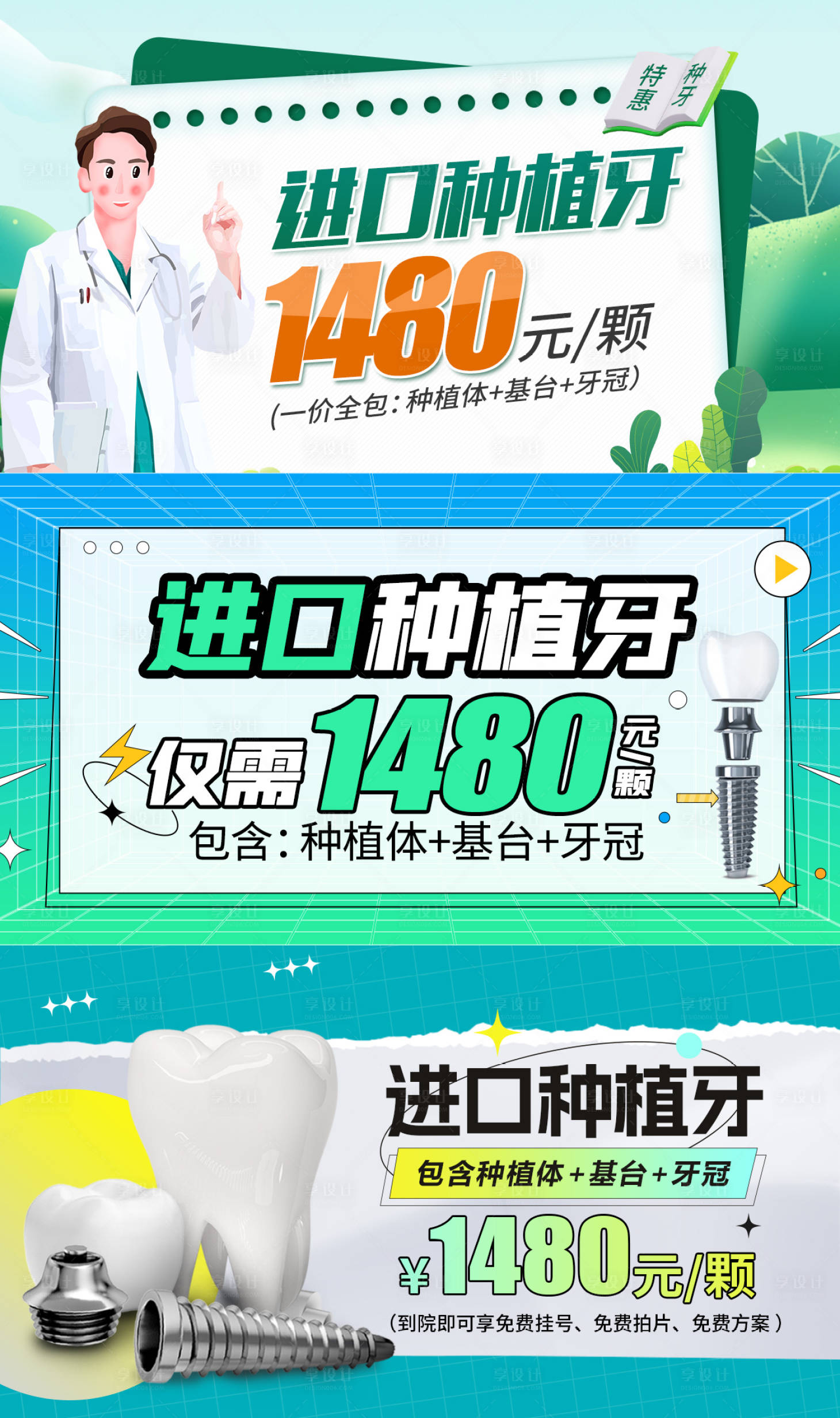 源文件下載【享設計】搜索編號：40400019241409003【種牙頭圖banner入口圖】