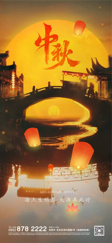 源文件下载【中秋节海报】编号：18640019318565246