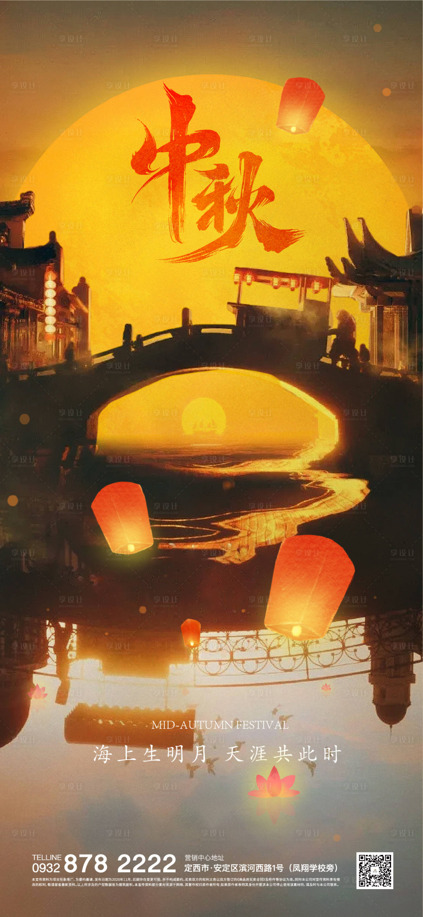 源文件下载【中秋节海报】编号：18640019318565246