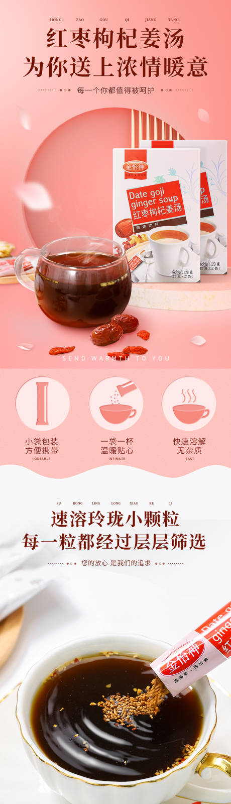 源文件下载【红糖姜茶详情页设计】编号：67790019206256517