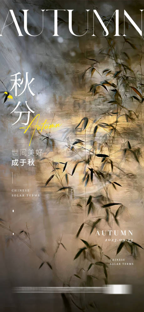 源文件下載【享設(shè)計(jì)】搜索編號(hào)：48890019325818980【地產(chǎn)秋分 】