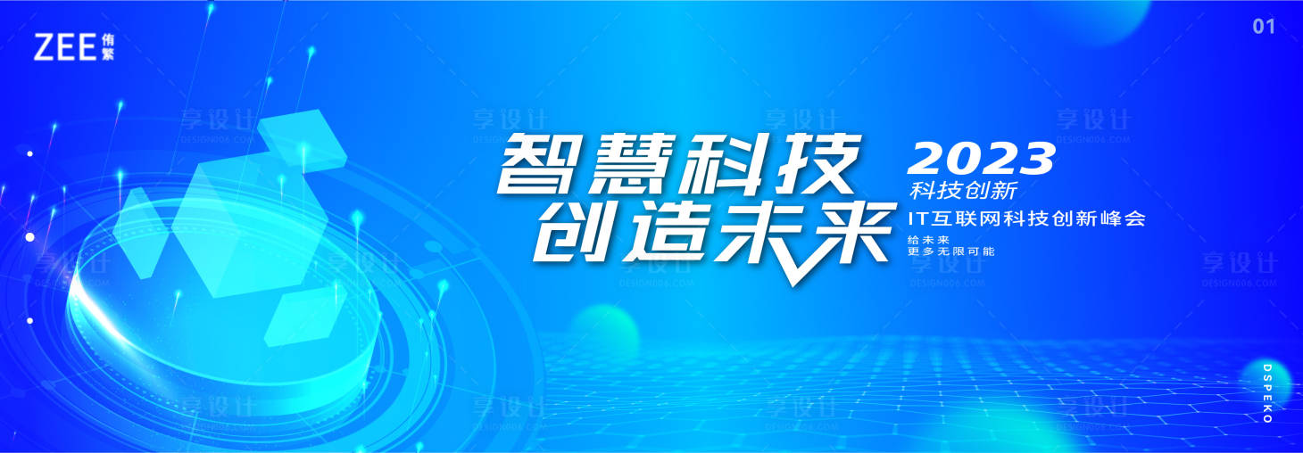 源文件下载【享设计】搜索编号：41710019561797473【蓝色科技主视觉背景板】