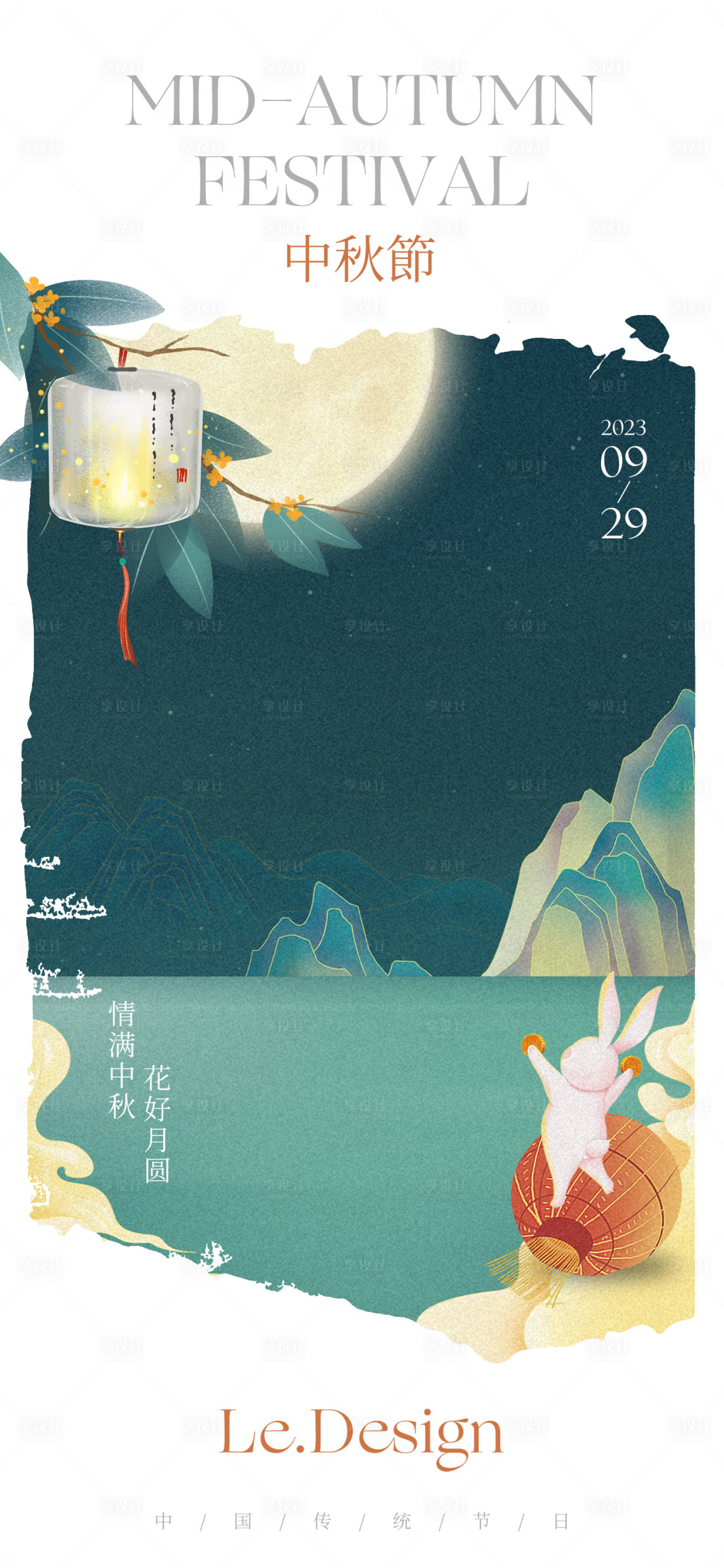 源文件下载【享设计】搜索编号：94410019228157380【中秋节海报 】