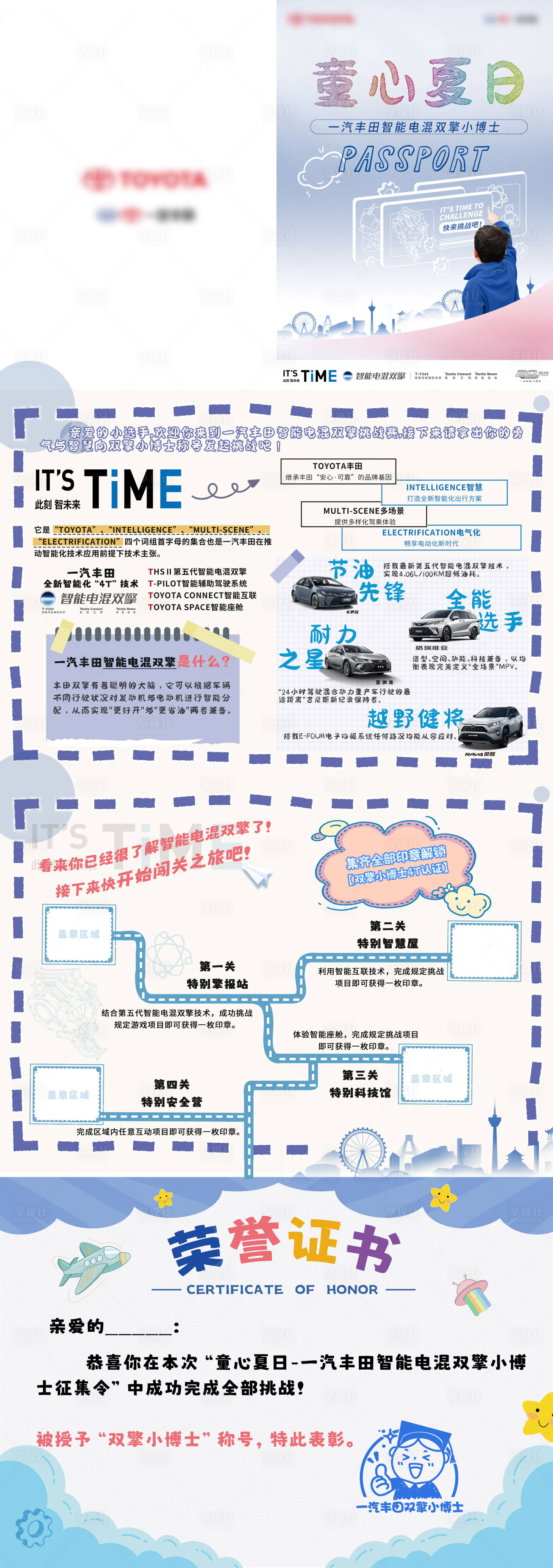 源文件下载【享设计】搜索编号：56680019267799934【童心夏日汽车单页折页一汽丰田智能电混】