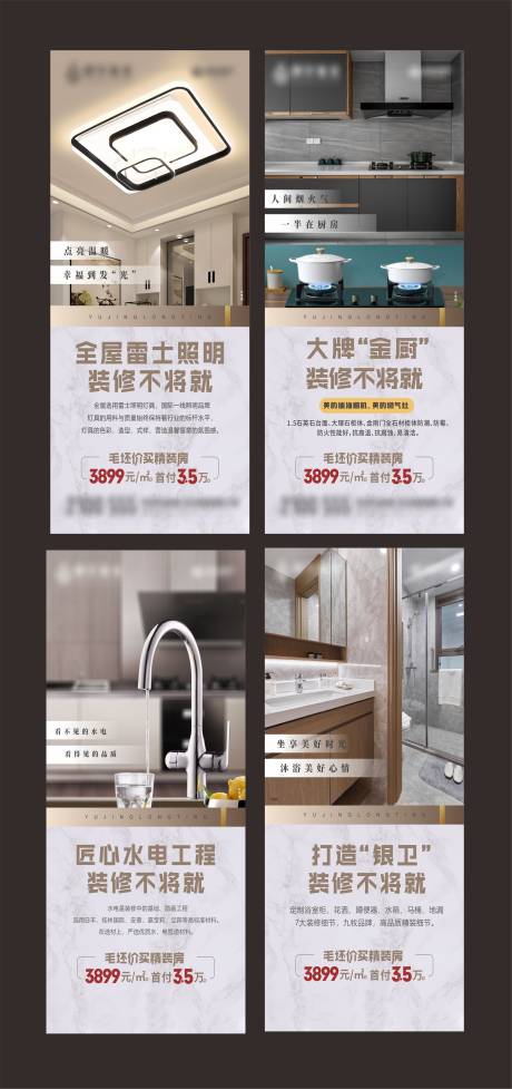 源文件下载【精装修系列海报】编号：66030019462271071