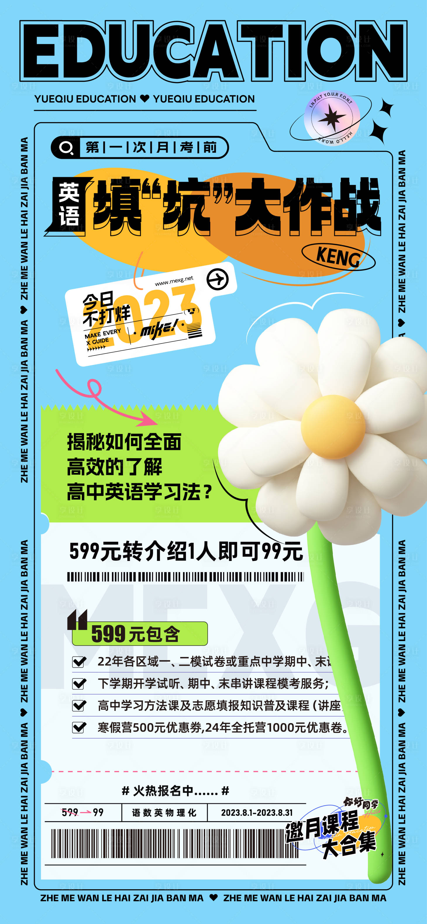 源文件下载【享设计】搜索编号：50970019424693821【教育宣传海报】