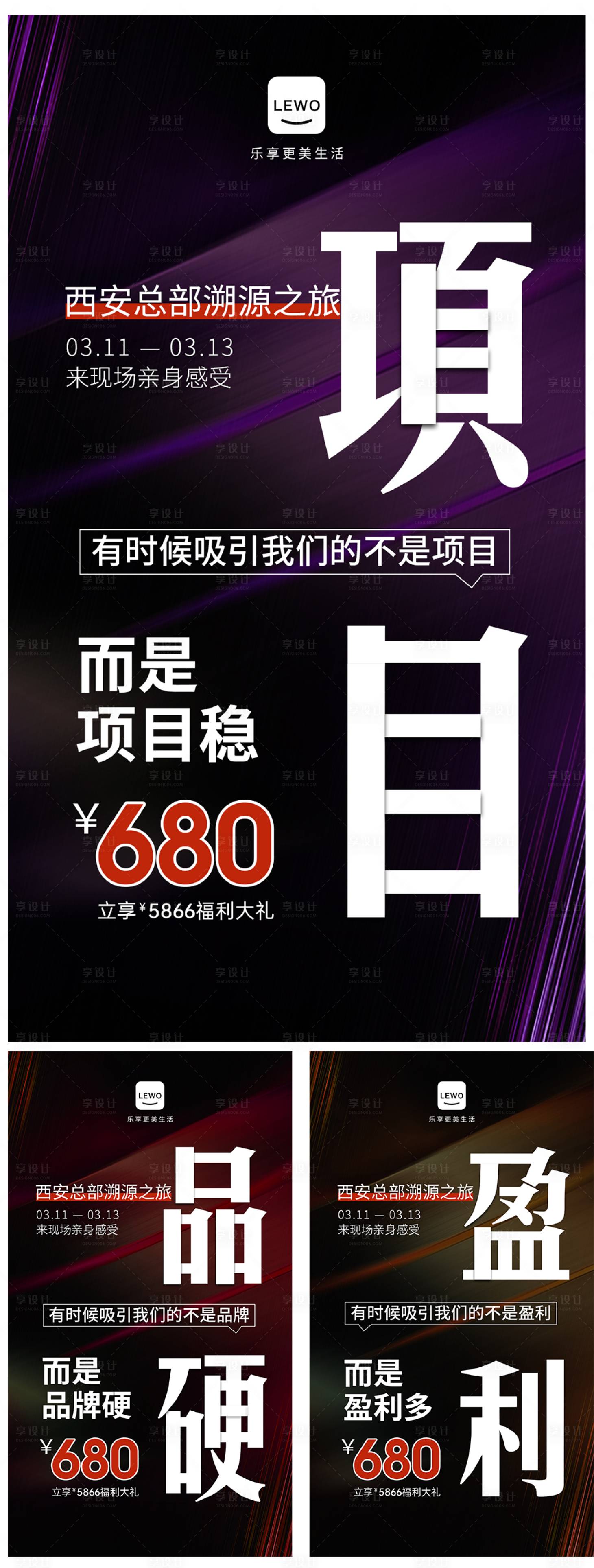 源文件下載【享設計】搜索編號：22840019232829663【零售項目價格造勢海報】