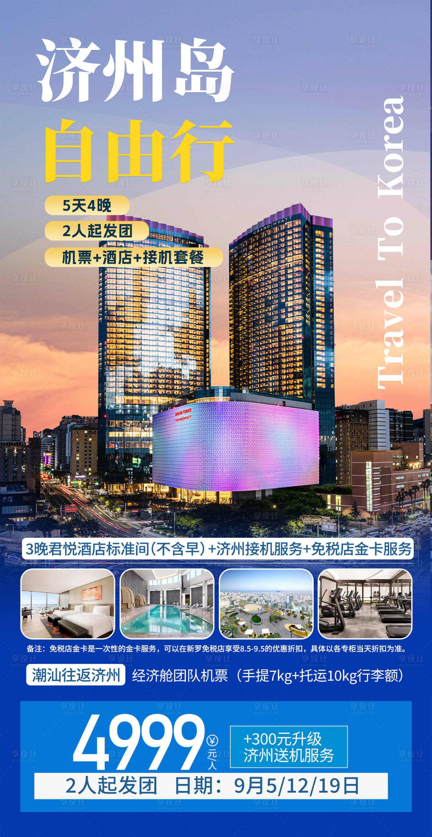 源文件下载【享设计】搜索编号：46540019174707415【济州岛自由行】