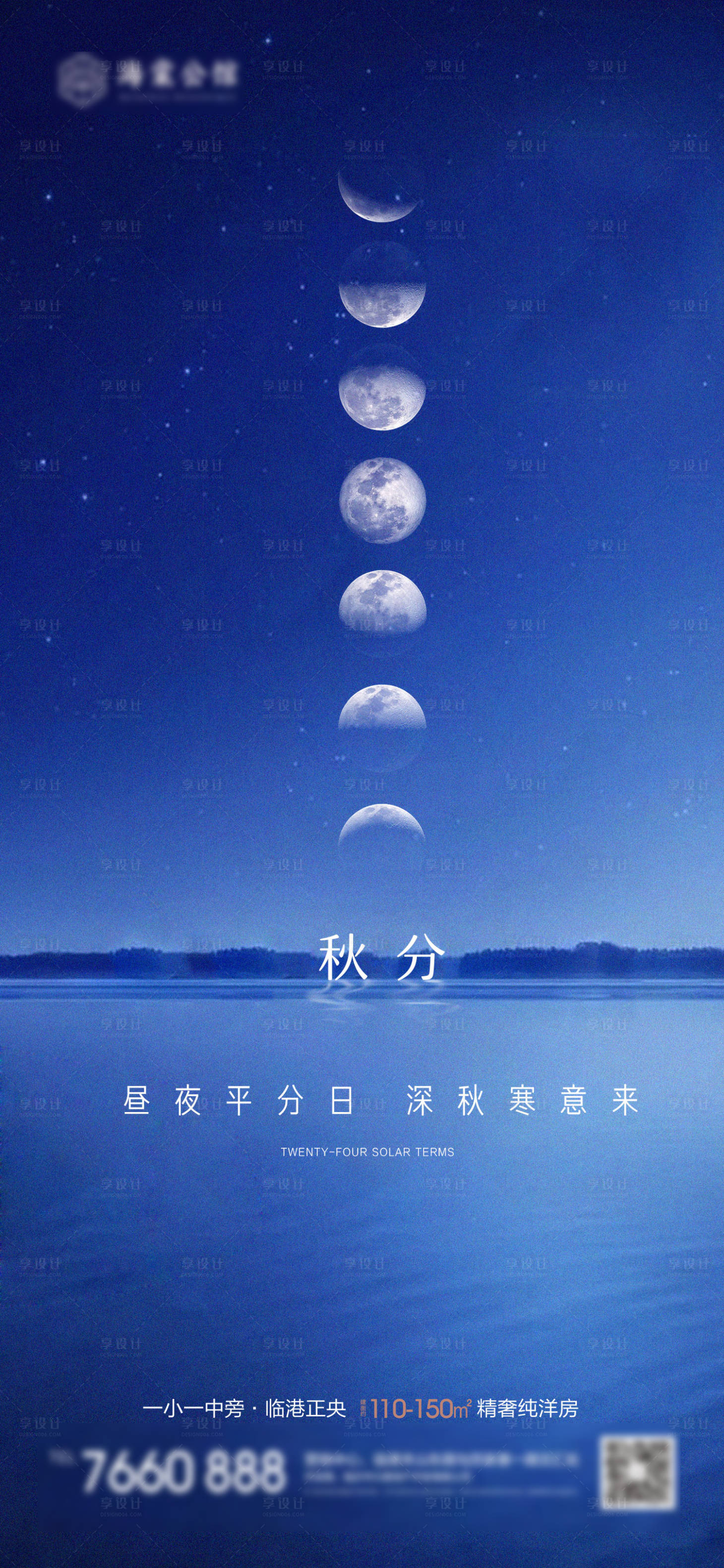 源文件下載【享設(shè)計(jì)】搜索編號：53700019233269316【秋分海報(bào)】
