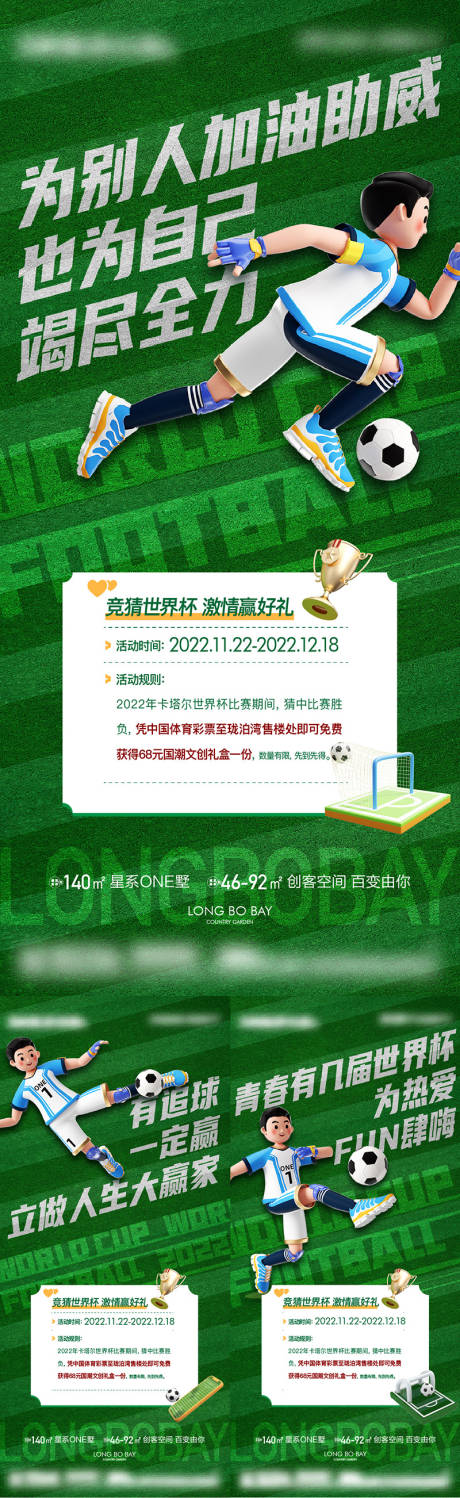 源文件下载【地产足球活动海报】编号：89250019581146107