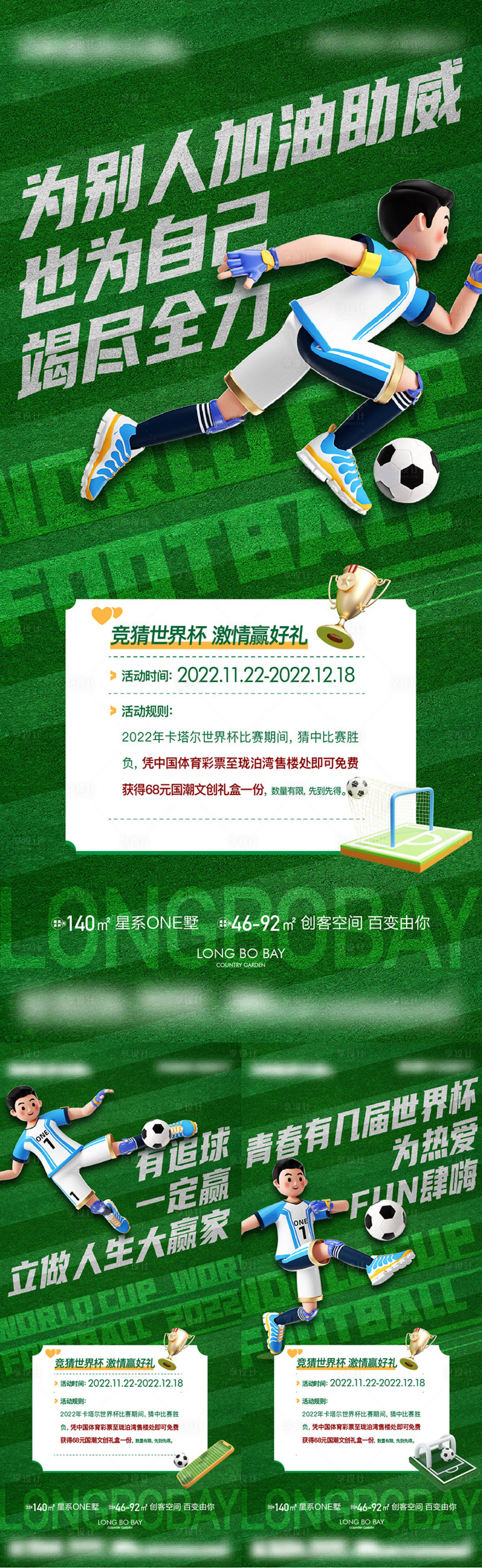 源文件下載【享設計】搜索編號：89250019581146107【地產足球活動海報】