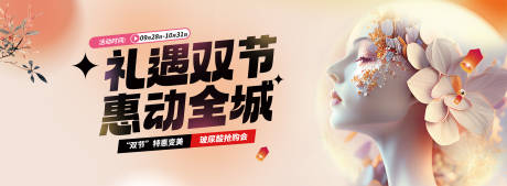 源文件下载【医美国庆中秋双节活动背景板】编号：35990019531376406