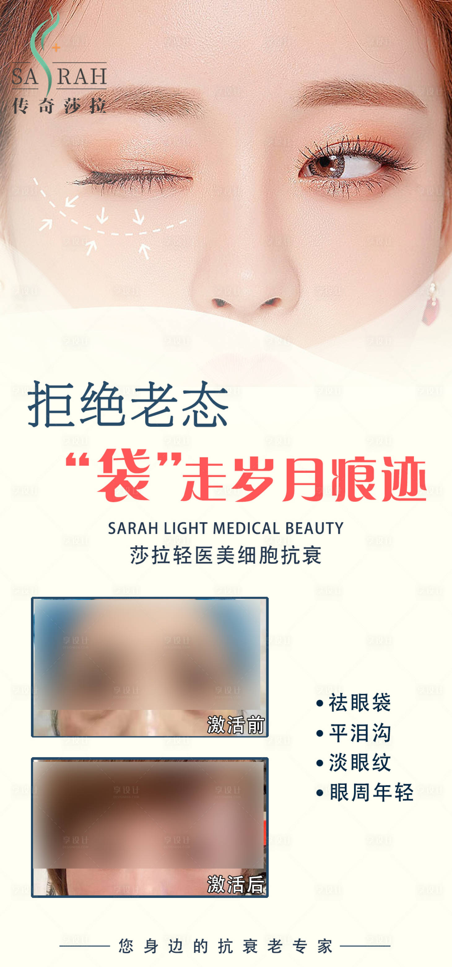 源文件下載【享設計】搜索編號：78870019431524706【醫美祛眼袋項目品類海報】