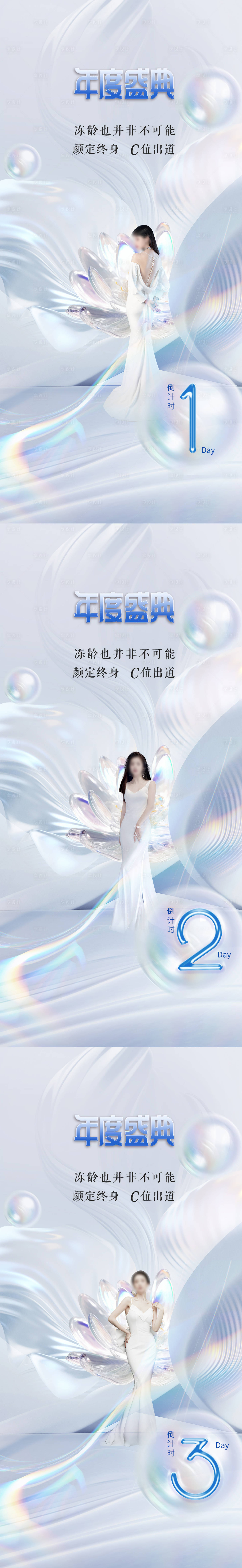 源文件下载【享设计】搜索编号：45610019250238829【医美倒计时促销海报】