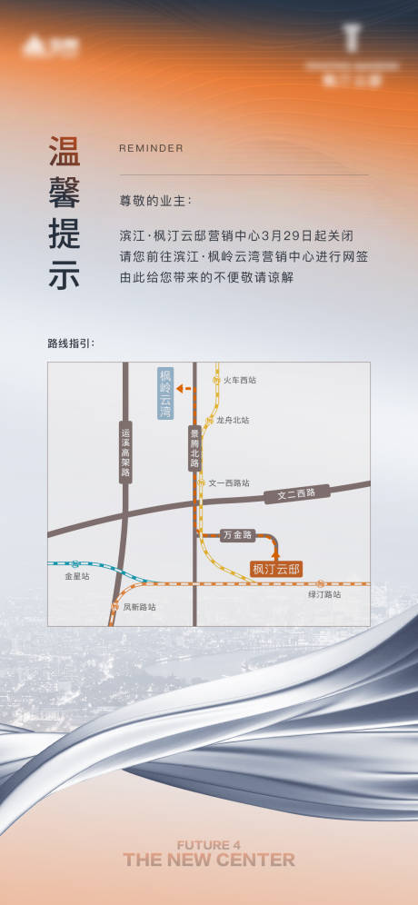 源文件下载【地产温馨提示海报】编号：45930019308887626