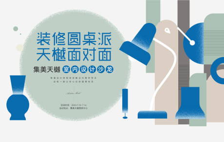 源文件下載【家裝活動海報】編號：99270019139819166