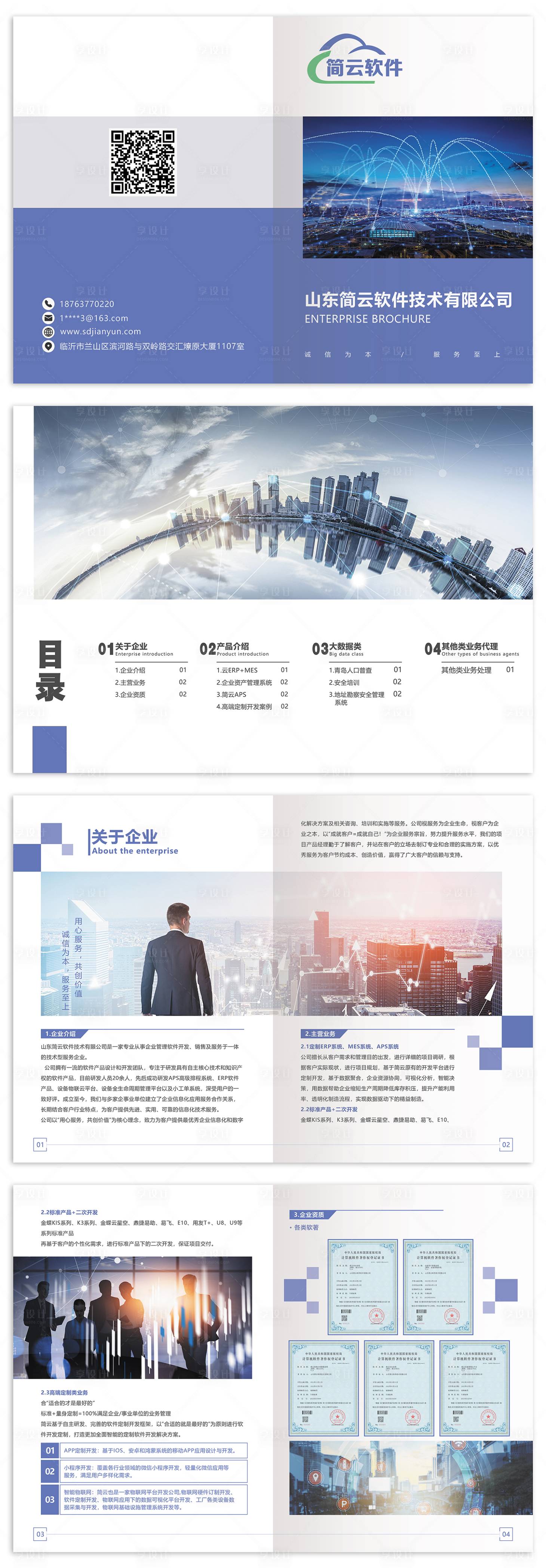 源文件下載【享設(shè)計(jì)】搜索編號(hào)：17380019120143289【科技畫(huà)冊(cè)】