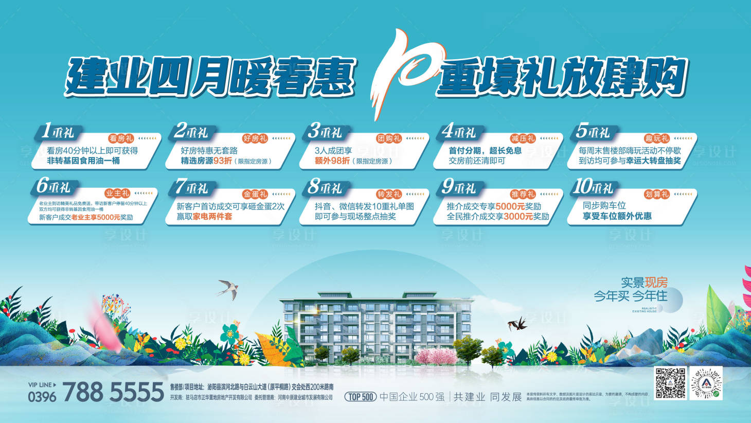源文件下载【地产展板】编号：89070019357448811