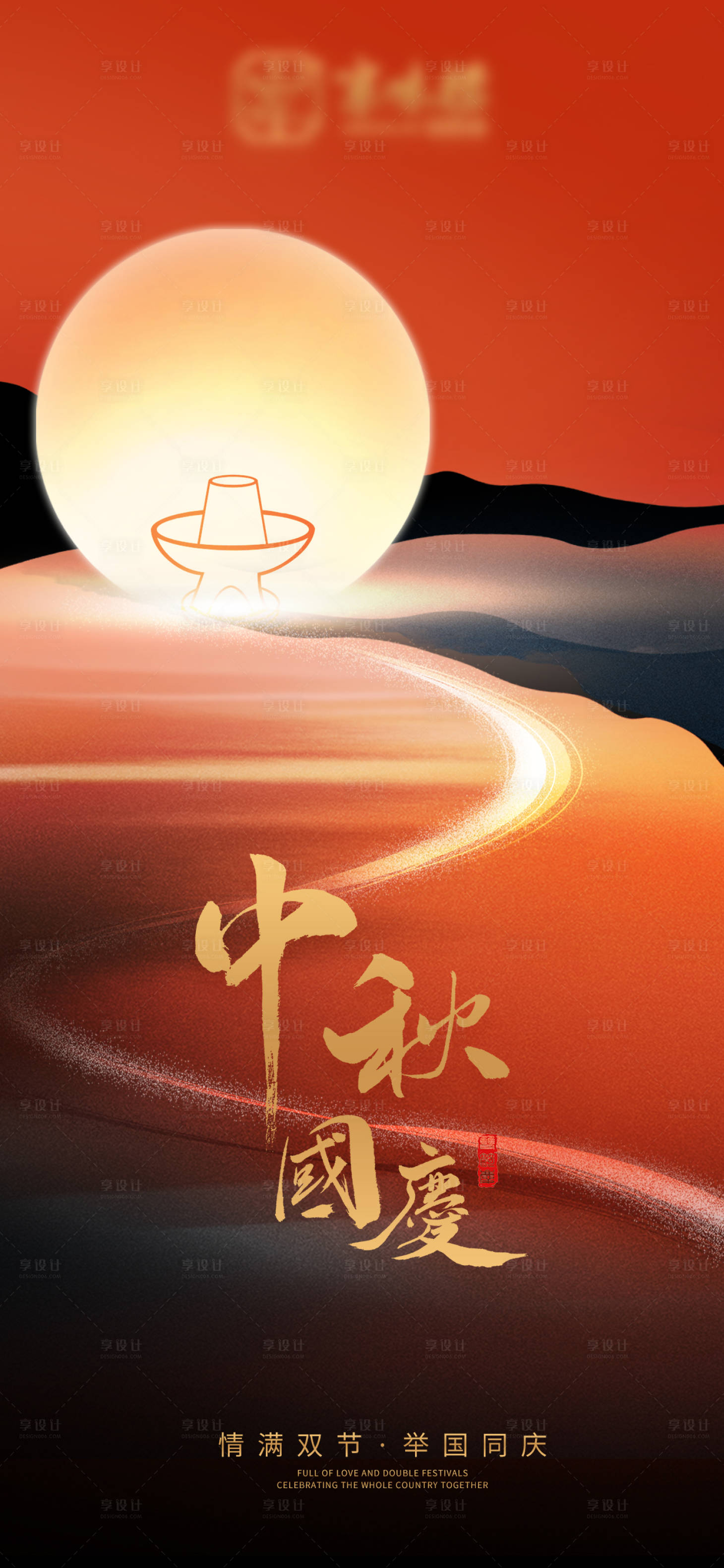 源文件下载【中秋节国庆节海报】编号：40000019390833670