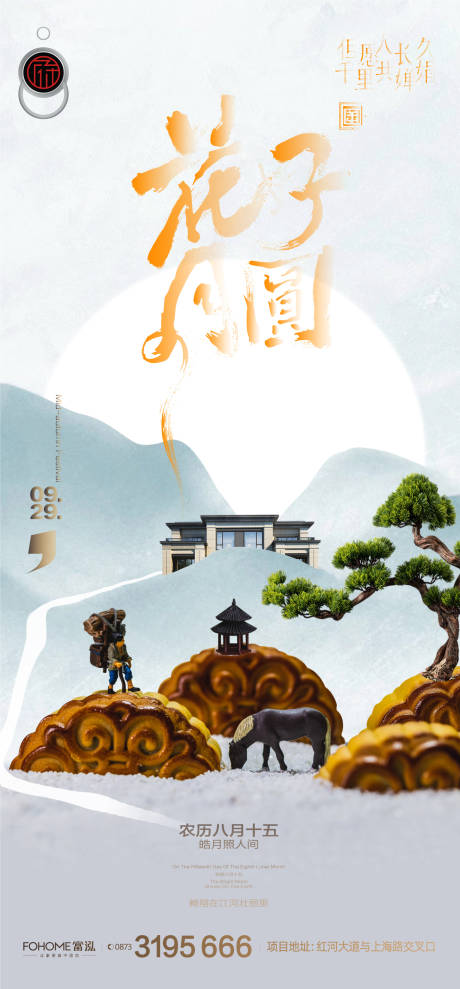 源文件下载【中秋节国庆节新中式地产微推海报】编号：51190019228848719