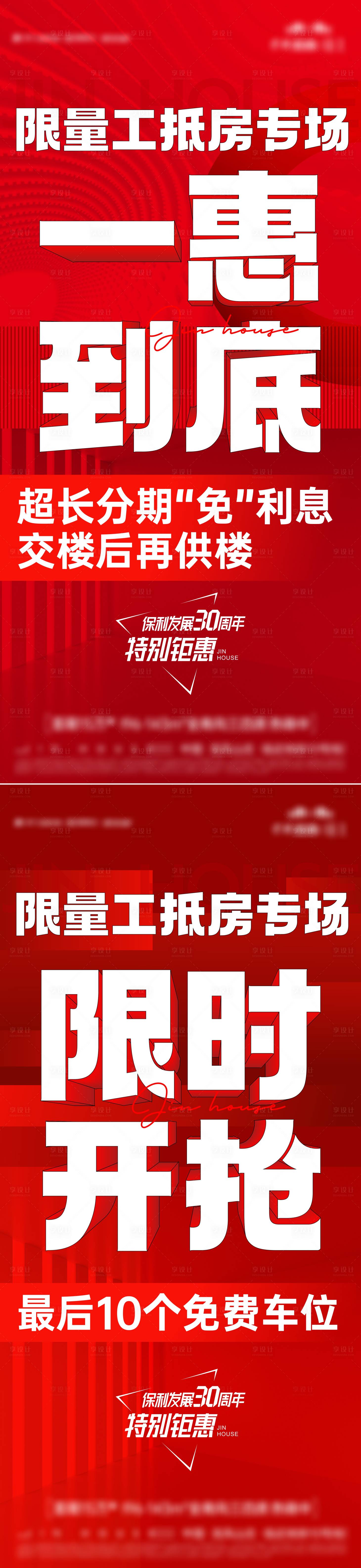 源文件下載【享設(shè)計(jì)】搜索編號(hào)：45700019157375808【渠道政策大字報(bào)】