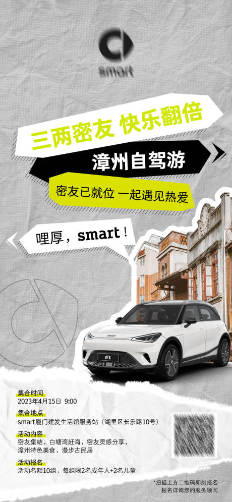 源文件下載【享設計】搜索編號：28220019355969379【汽車自駕游海報】