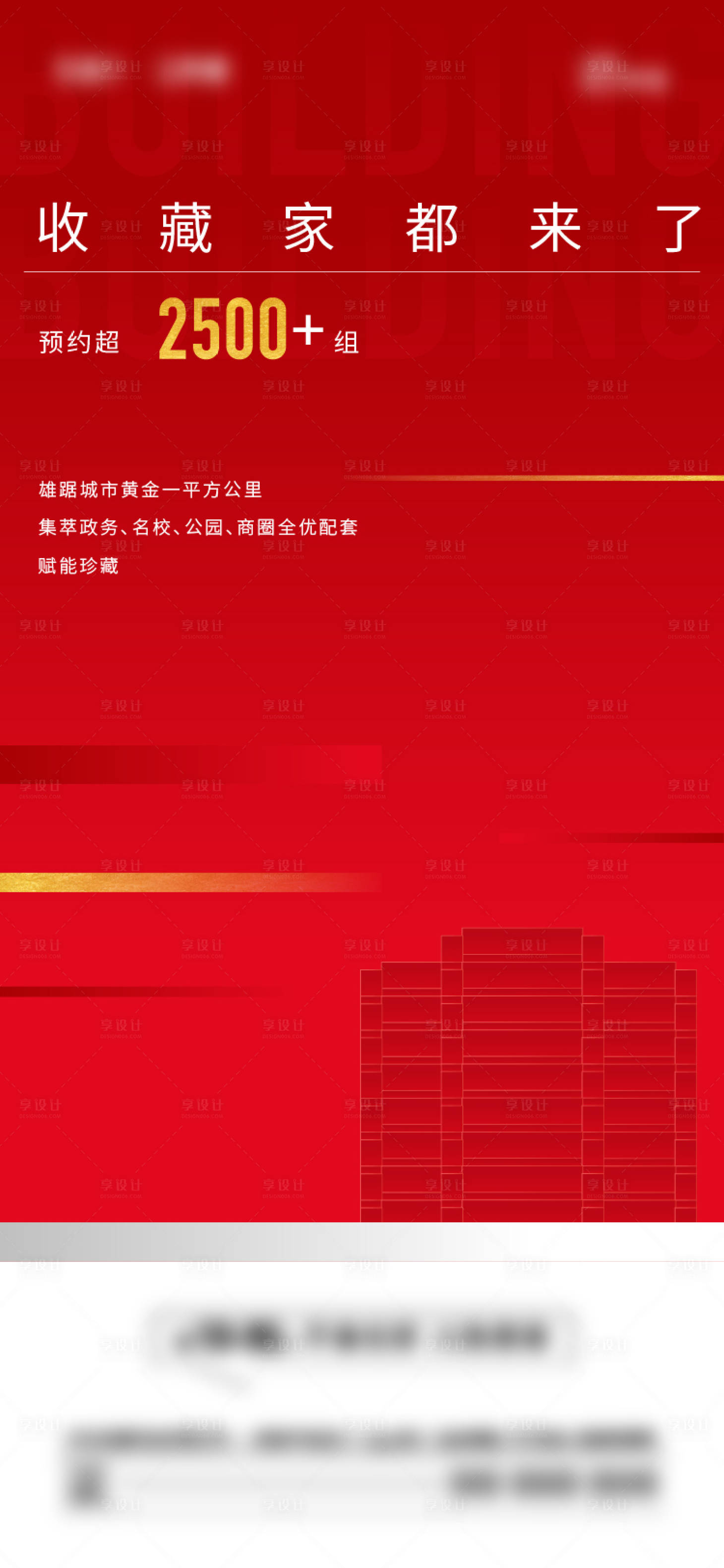 源文件下載【享設(shè)計(jì)】搜索編號(hào)：38080019471539526【地產(chǎn)熱銷(xiāo)海報(bào)】